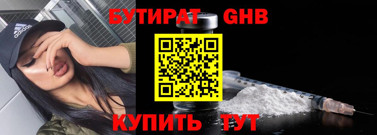 Бутират жидкий экстази  Вход с VPN  Якутск 