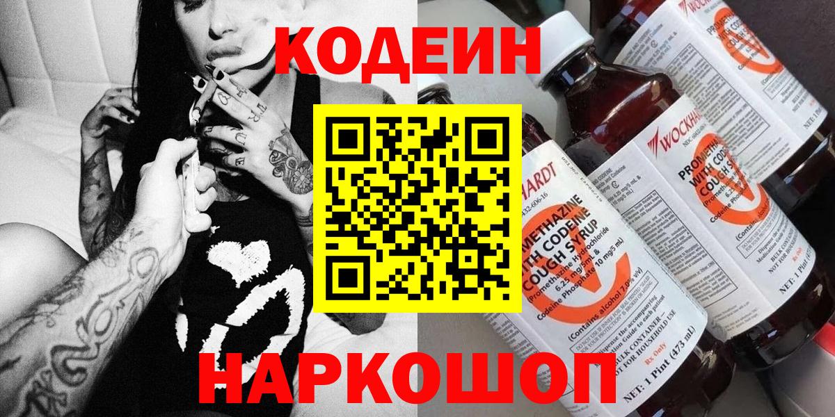 Кодеиновый сироп Lean Purple Drank Якутск