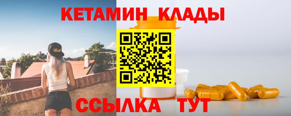 КЕТАМИН ketamine  Вход с VPN  Якутск 